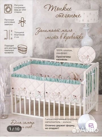 Бортики и одеяло в детскую кроватку новые