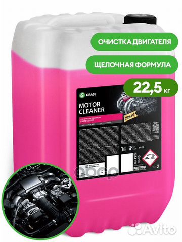 Очиститель двигателя motor cleaner