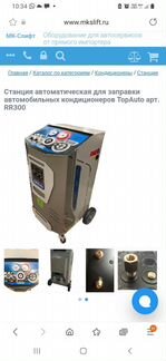 Установка заправки автокондиционеров-автомат