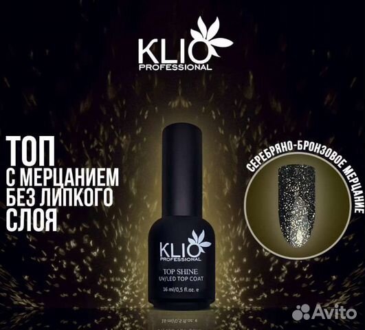 Топ klio оригинал