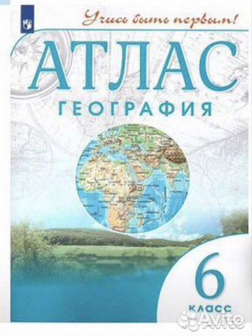 Атлас по географии 6 класс