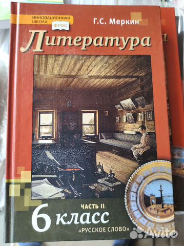 Меркин литература 6 класс 2 часть