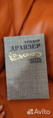 Теодор Драйзер