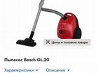 Пылесос Bosh GL-20 1800w объявление продам