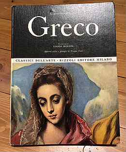 эль греко книга. иван гончаров. "фрегат «паллада»". книга греко. эль греко фернандо мариас.