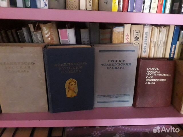 Словарь русско-французский,французско-русский