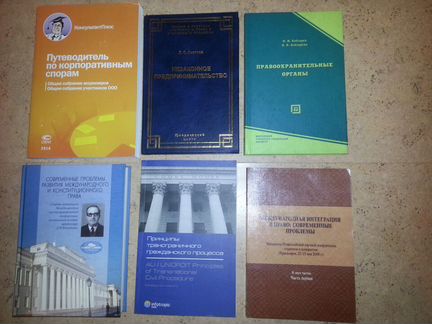 Книги по праву (юриспруденции)