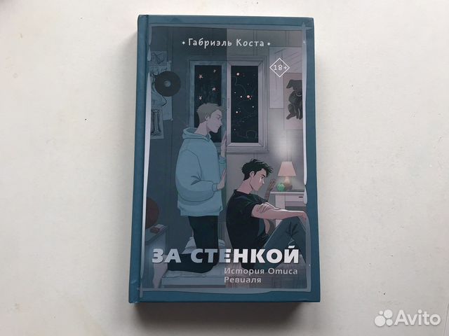 За стенкой книга 1 часть