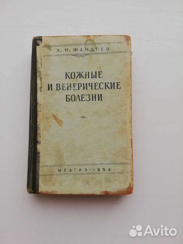 Книги по медицине СССР
