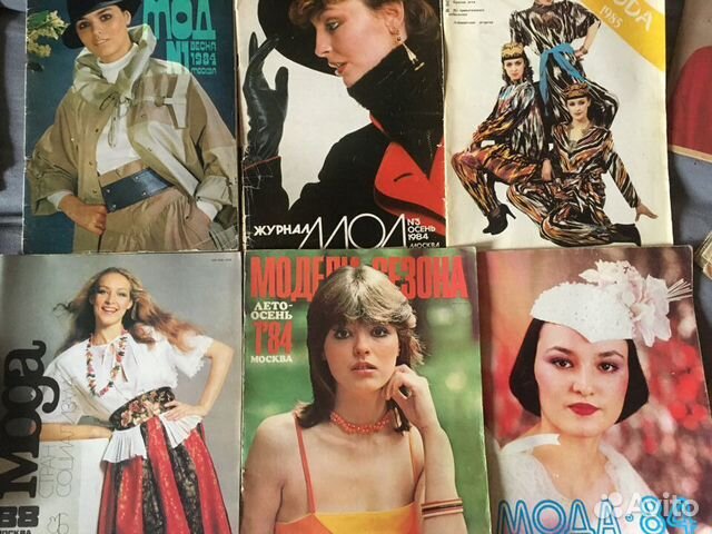 Журналы мод советских времён