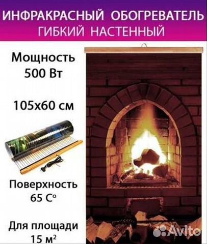 Электрообогреватель настенный