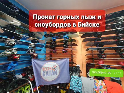 Прокат сноубордов и горных лыж. Ремонт