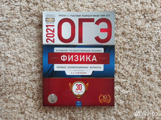 Физика огэ варианты камзеева. Камзеева ОГЭ 2021. ОГЭ 2017 физика, е.е. Камзеева. 30 Вариантов.. ОГЭ физика картинки. Книжка ОГЭ физика 2016