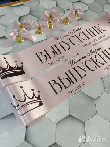 Выпускные ленты