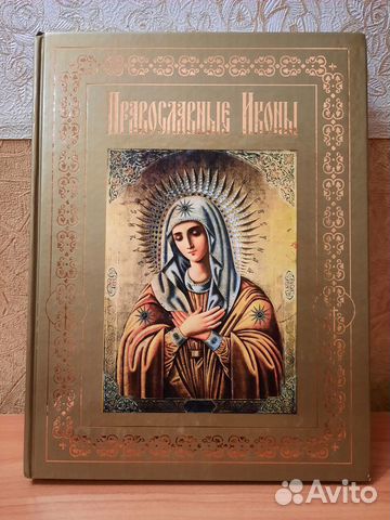 Православные книги