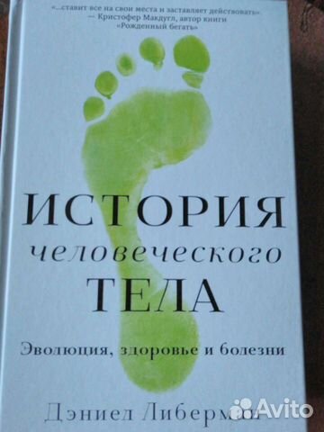 Книга История человеческого тела