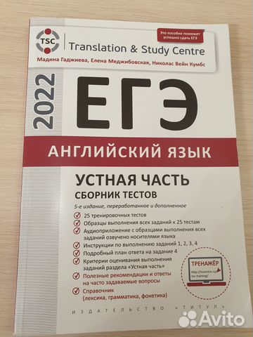 Английский язык егэ Устная часть новая Гаджиева