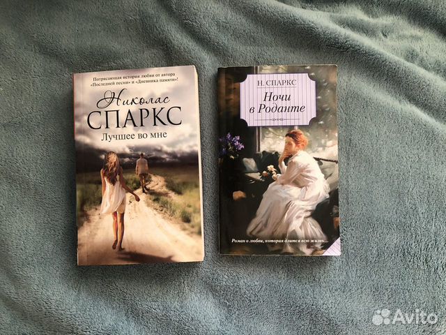 Николас Спаркс «Лучшее во мне» купить в Красноярске | Хобби и отдых | Авито