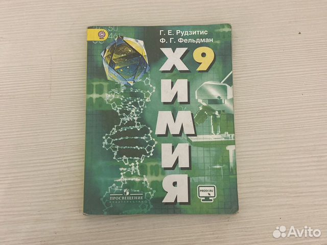 Учебник по химии 9 класс страницы. Учебник по химии 9 класс страницы