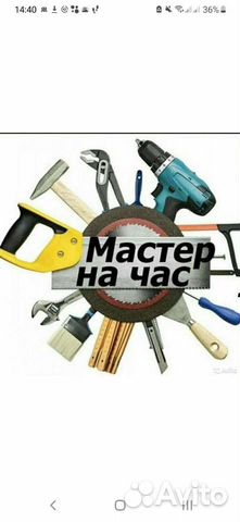 Авто мастер на час