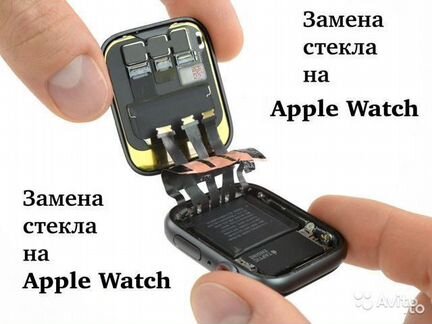 Шлифовка и замена стекла, ремонт apple watch