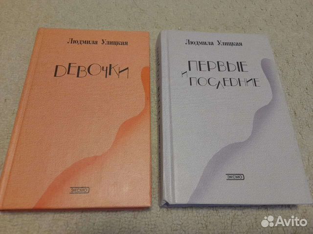 Людмила Улицкая 2 книги