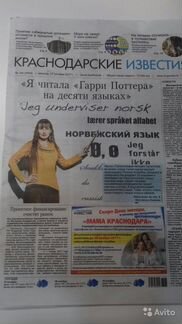 Репетитор-полиглот Краснодар (30 языков)