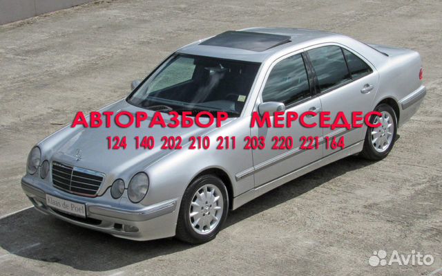 Запчасти на мерседес ставрополь