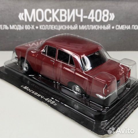 Москвич 408 Автолегенды СССР лучшее выпуск 45