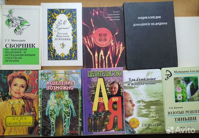 Народное лечение, целительство, лечебники