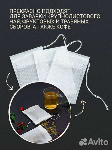 Пакеты для заваривания чая / фильтры 100 шт