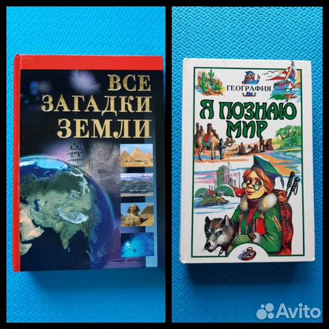 Загадки Земли/Я познаю мир. Словарь (70е-СССР)