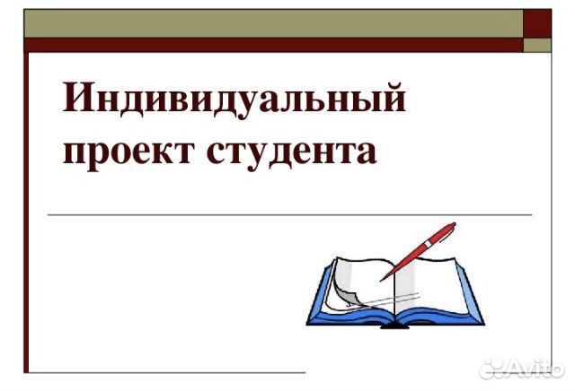 Индивидуальный проект по информатике для студентов