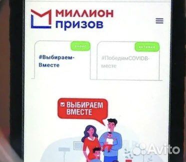 Как активировать код миллион призов по телефону