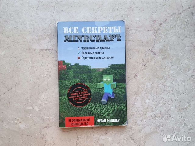 Меган миллер майнкрафт