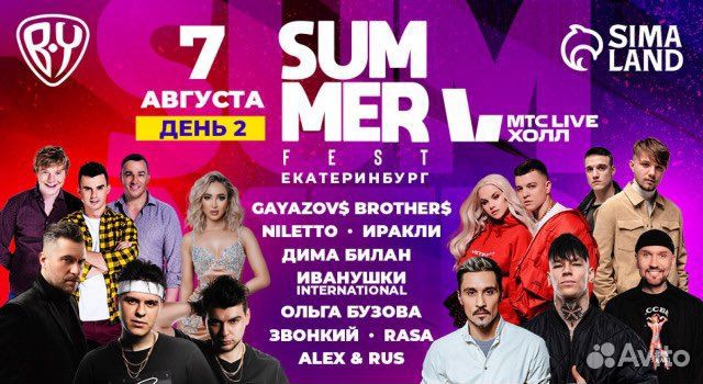 Рандом фест 11 августа. Саммер фест Екатеринбург 2022. Summer Fest 2023. Концерты в Москве 7 августа.