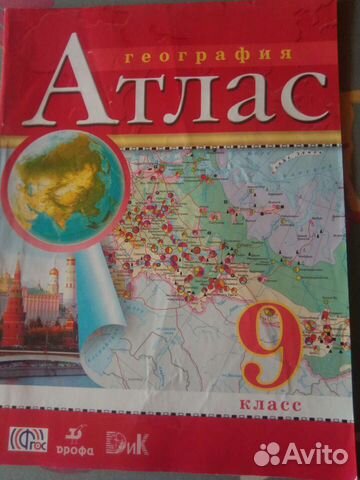 Атлас по географии 7 класс