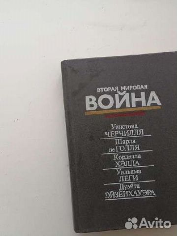 2 мировая война. Черчиль, Де Голль, Эйзенхауэр