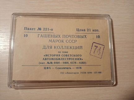 Редкая Бумага из СССР