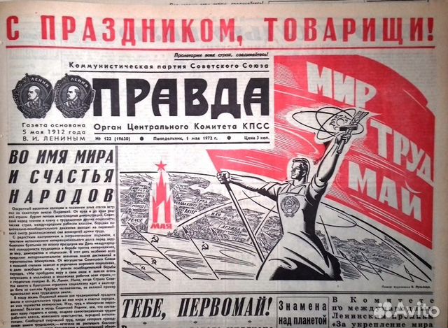 Супер Подарок - Газета 1972 г. за Дату Рождения