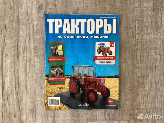 Журнал трактора купить минитрактор уралец купить