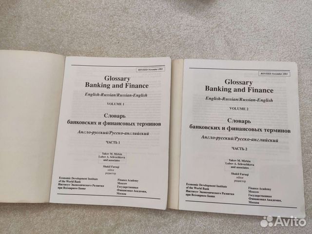 Словарь Англо-русский/русско-английский