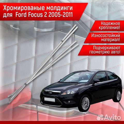 1537494 молдинг ford