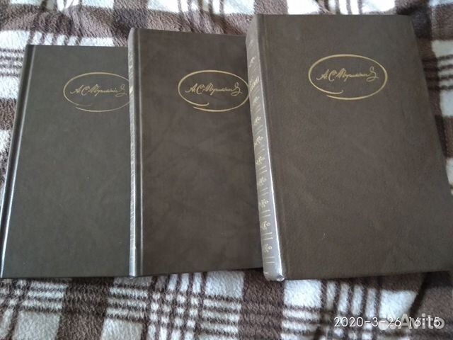 Пушкин А.С. трёхтомник