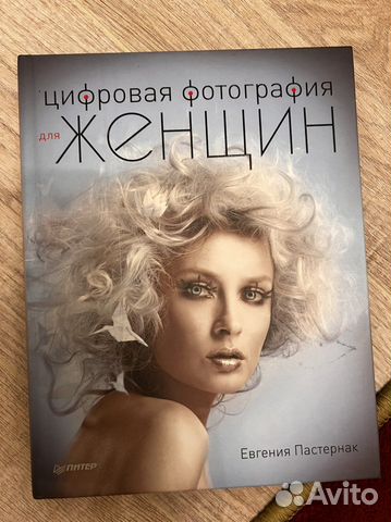 Книга «Цифровая фотография»