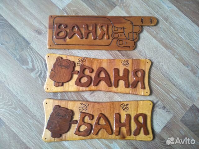 Табличка баня