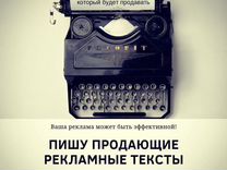 Рекламный копирайтинг. Слоган копирайтера. Реклама копирайтера. Копирайтинг реклама.