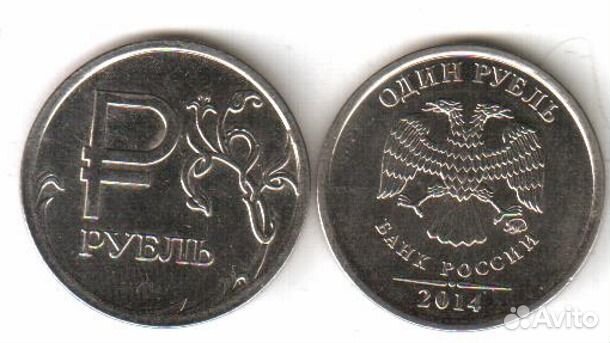Один рубль 2014 г. с Р