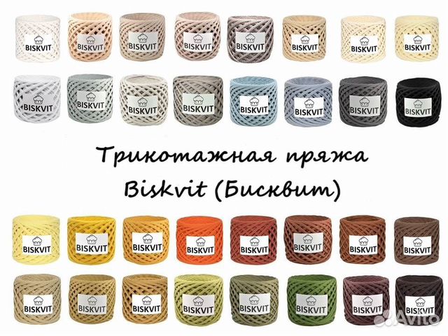 Трикотажная пряжа Бисквит Biskvit