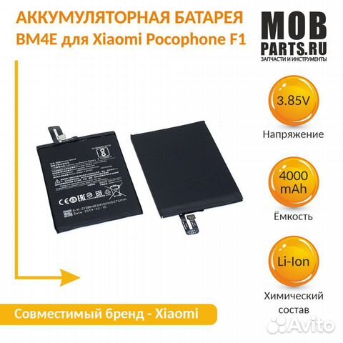 Аккумулятор для Xiaomi Pocophone F1